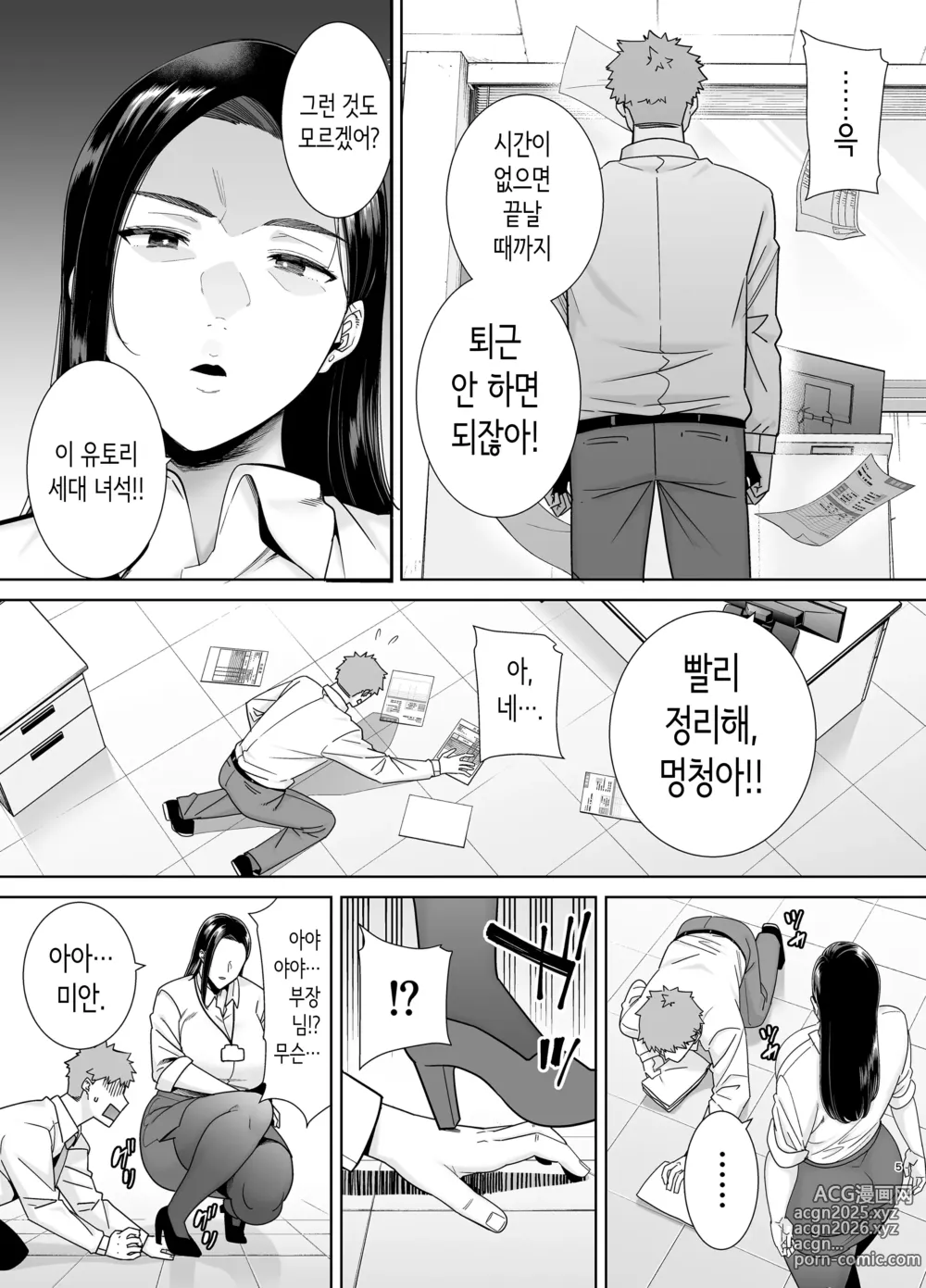 Page 4 of doujinshi 갑질 여상사와 사축 군