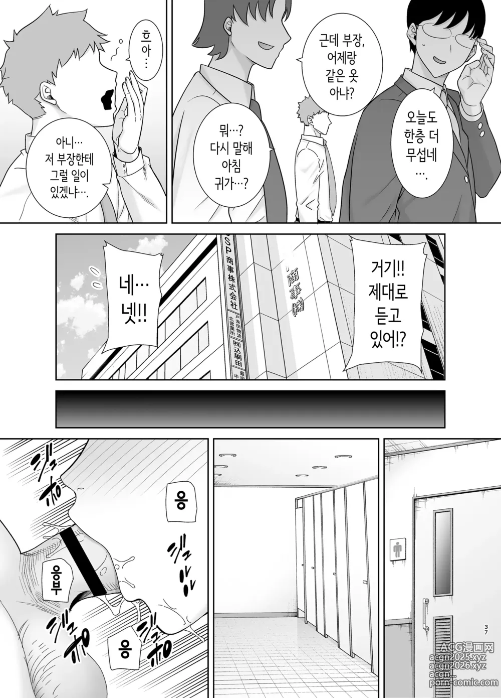 Page 36 of doujinshi 갑질 여상사와 사축 군