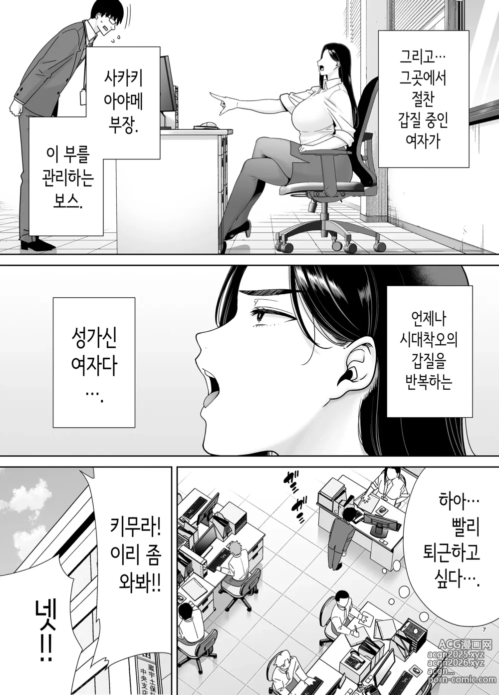 Page 6 of doujinshi 갑질 여상사와 사축 군