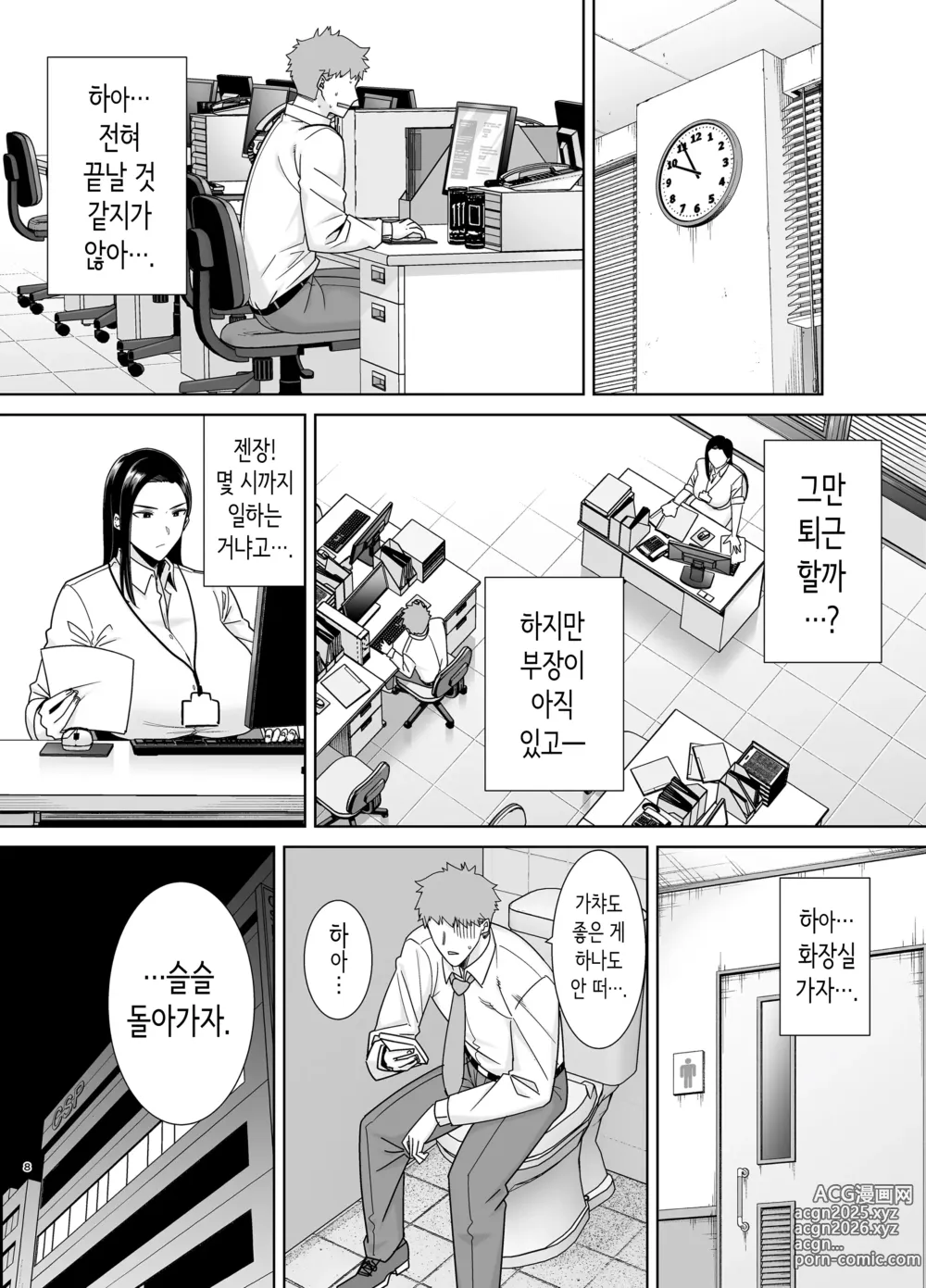 Page 7 of doujinshi 갑질 여상사와 사축 군