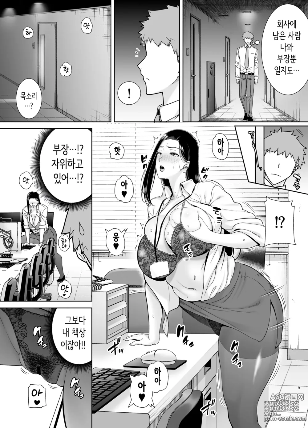 Page 8 of doujinshi 갑질 여상사와 사축 군