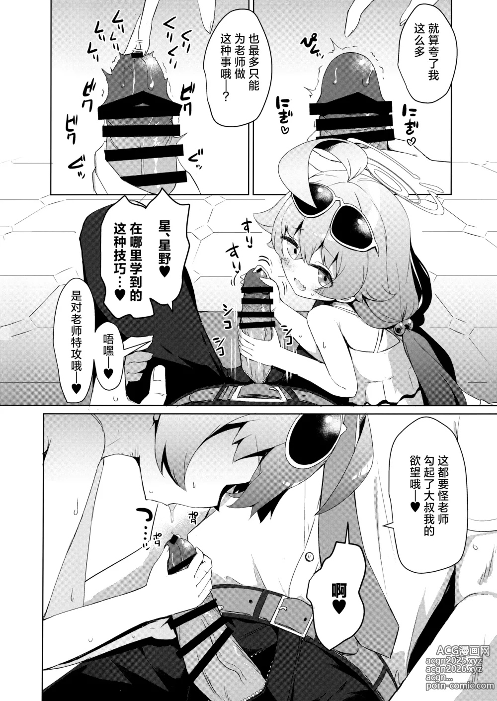 Page 14 of doujinshi 夏去秋来延长线上的加时赛