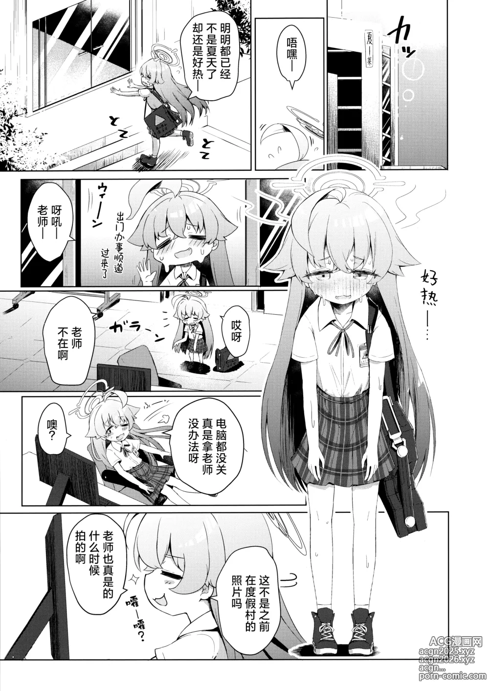 Page 3 of doujinshi 夏去秋来延长线上的加时赛