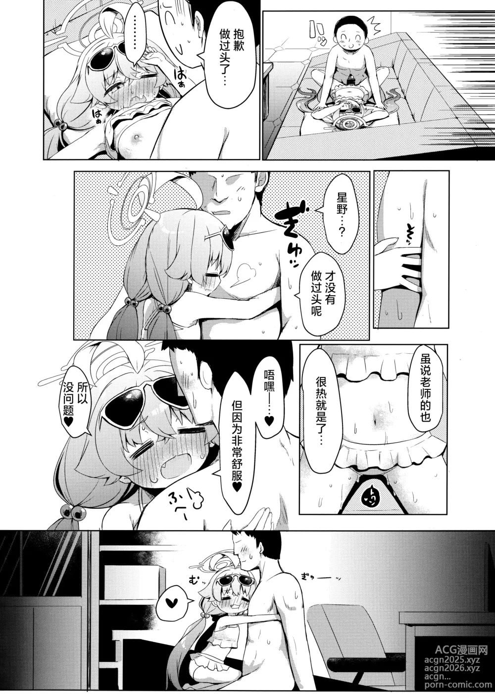 Page 24 of doujinshi 夏去秋来延长线上的加时赛