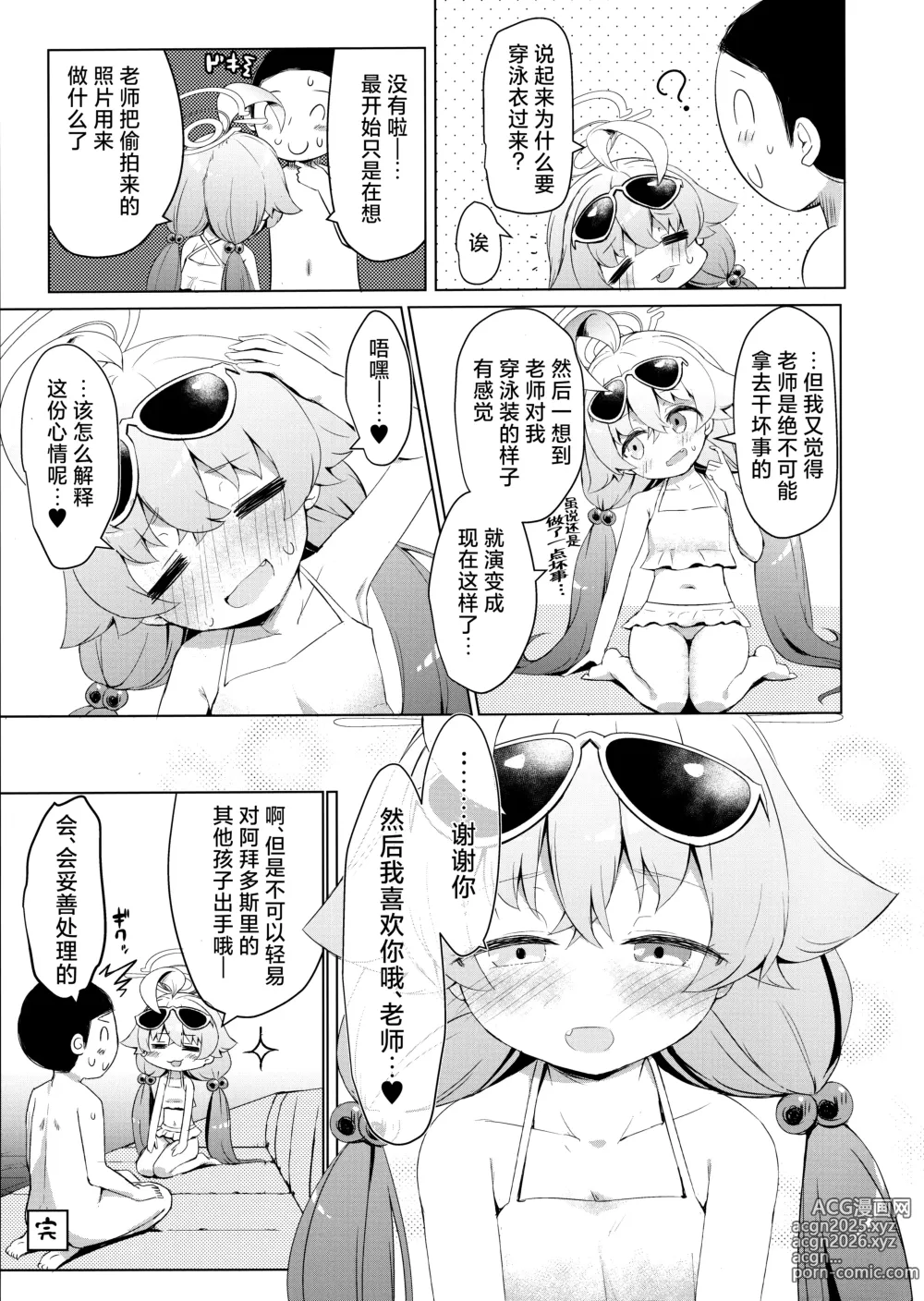 Page 25 of doujinshi 夏去秋来延长线上的加时赛