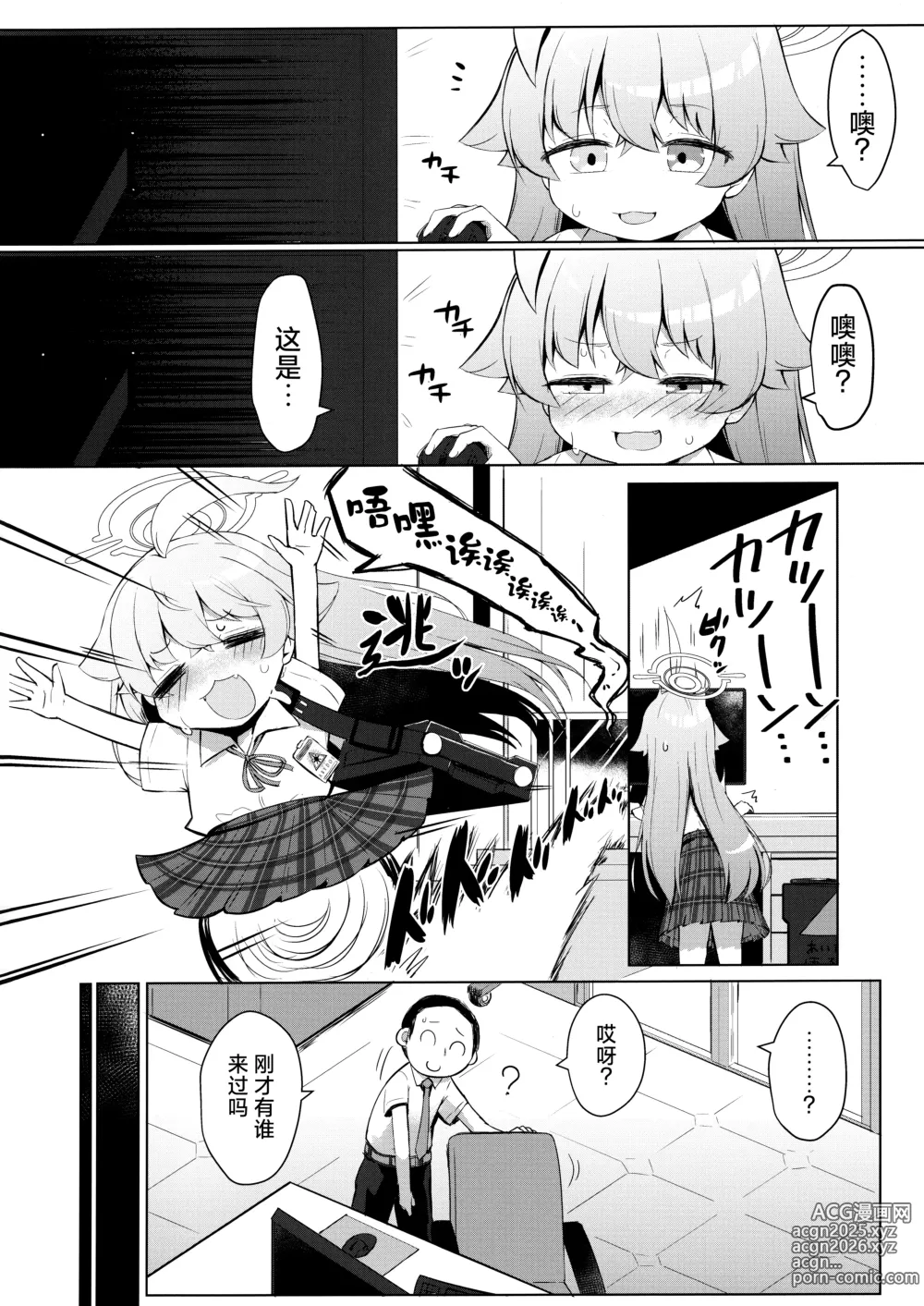 Page 4 of doujinshi 夏去秋来延长线上的加时赛