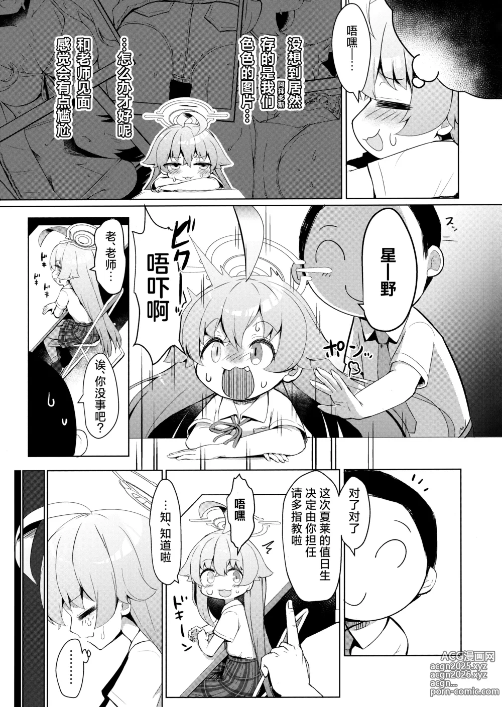 Page 5 of doujinshi 夏去秋来延长线上的加时赛