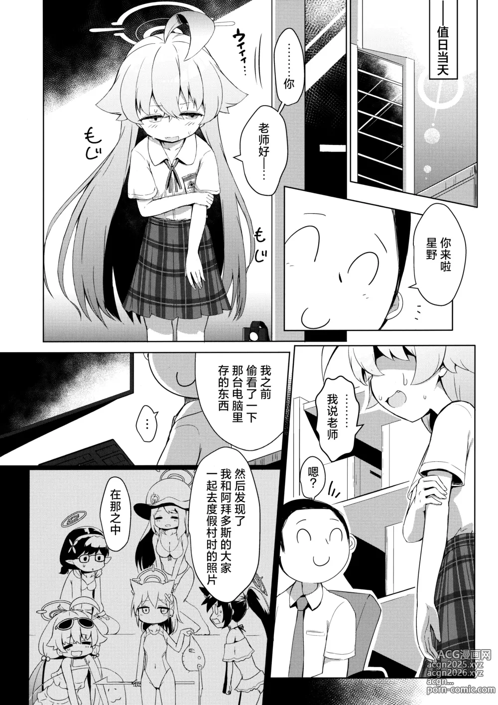 Page 6 of doujinshi 夏去秋来延长线上的加时赛