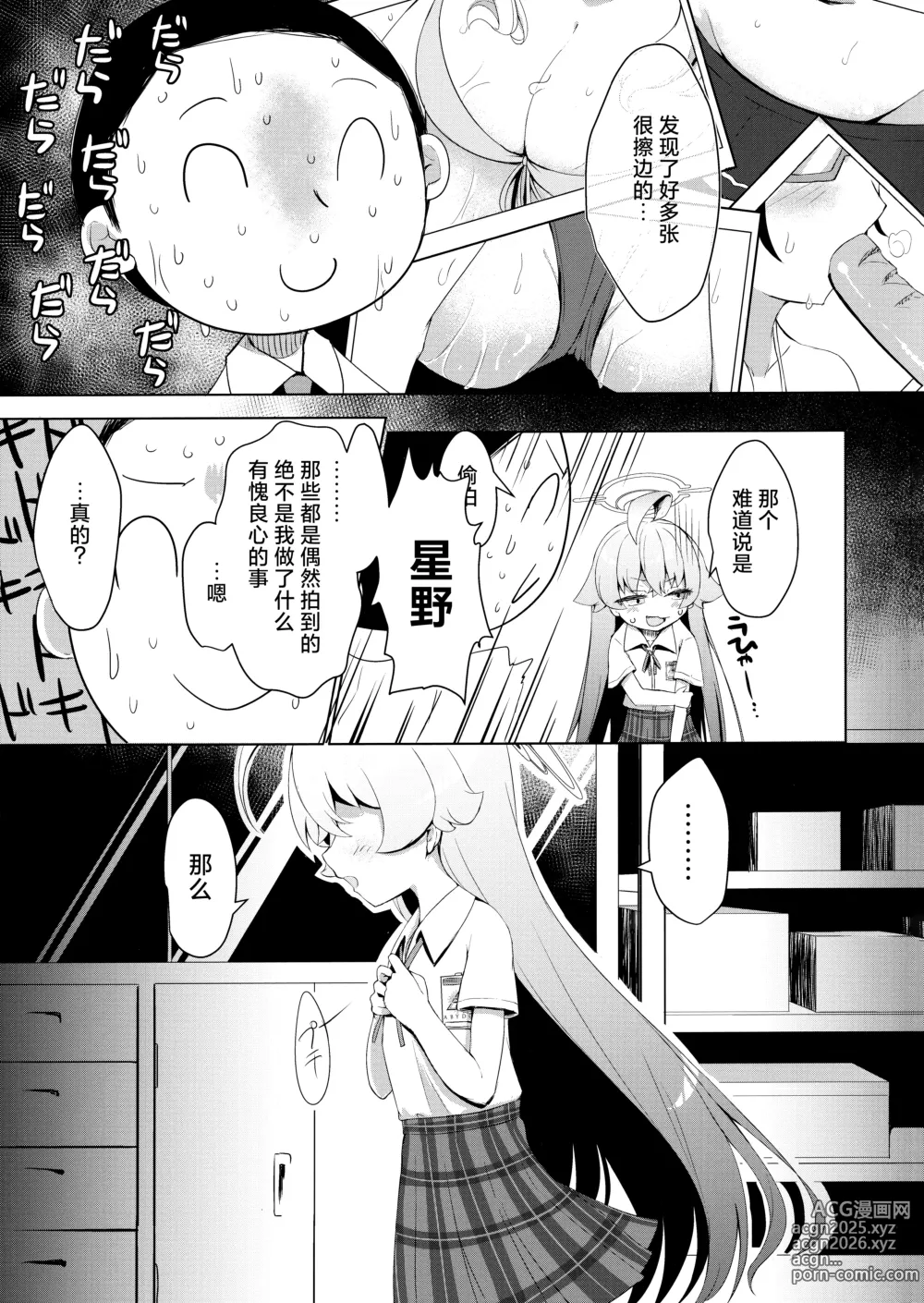 Page 7 of doujinshi 夏去秋来延长线上的加时赛