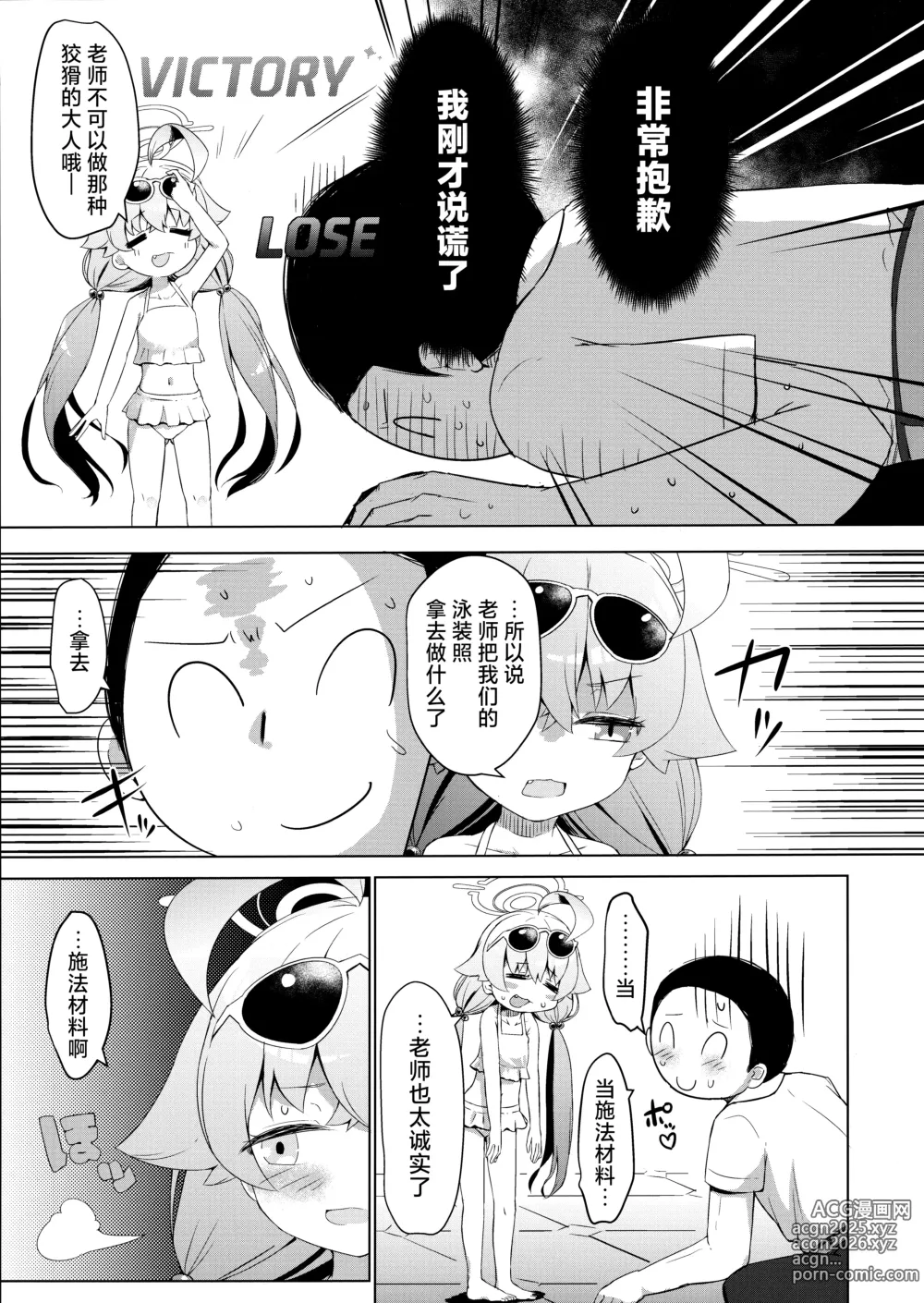 Page 9 of doujinshi 夏去秋来延长线上的加时赛