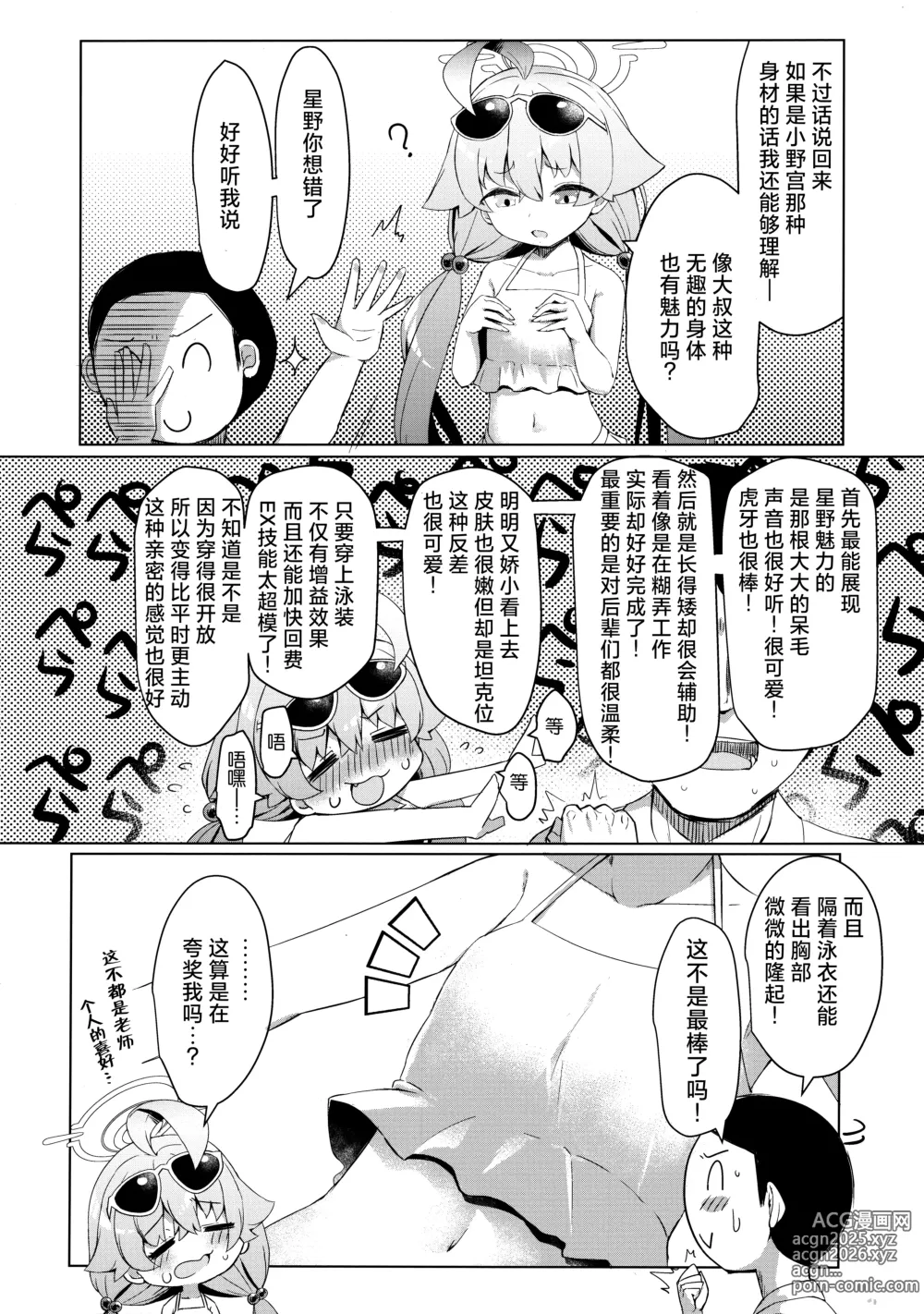 Page 10 of doujinshi 夏去秋来延长线上的加时赛