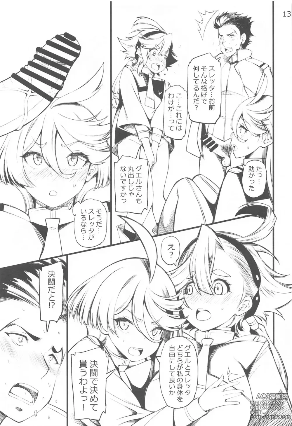 Page 12 of doujinshi Seisui no Majo - She is The Pissing Witch