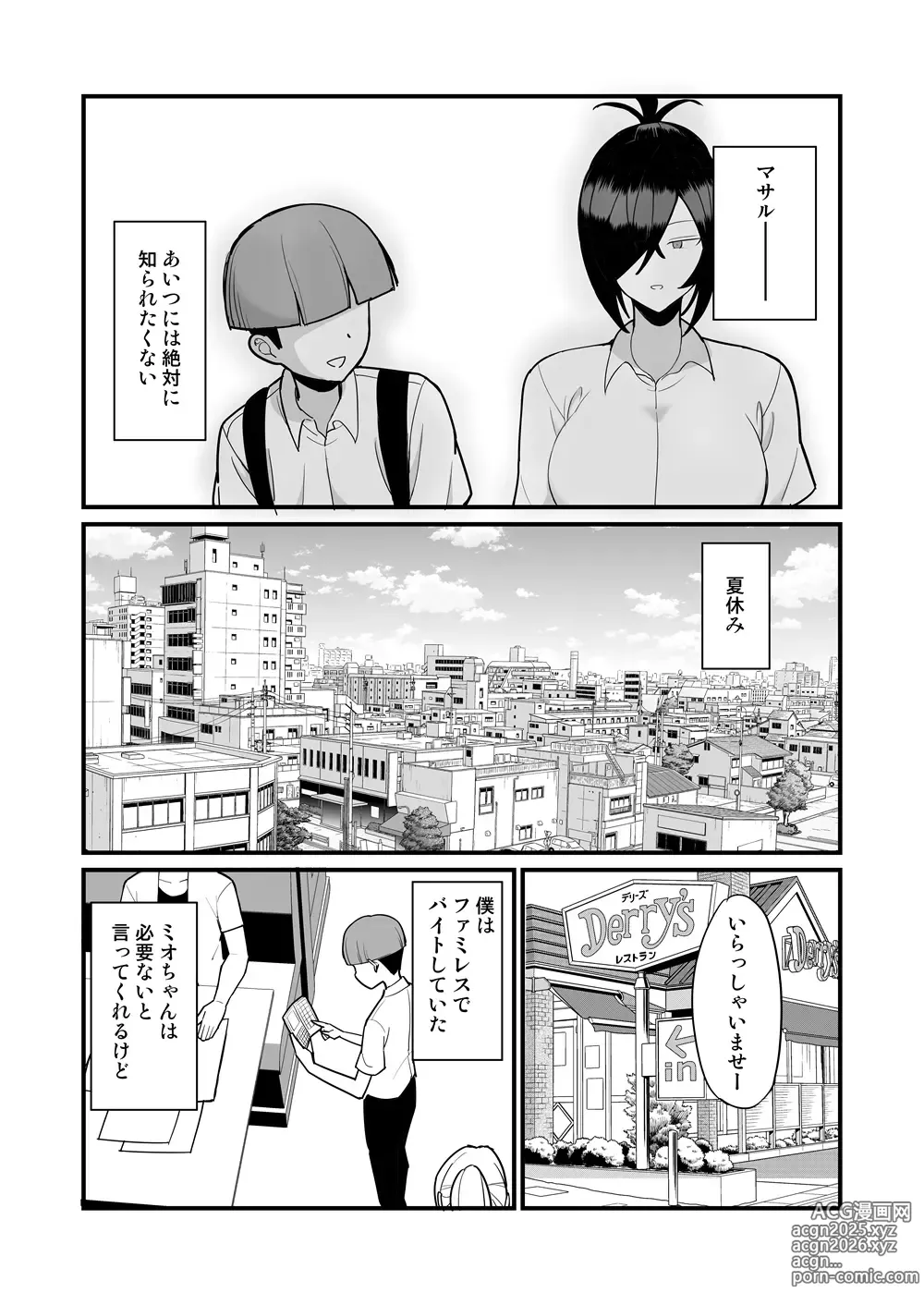 Page 5 of doujinshi NTR Fuuki Iin Mio 2