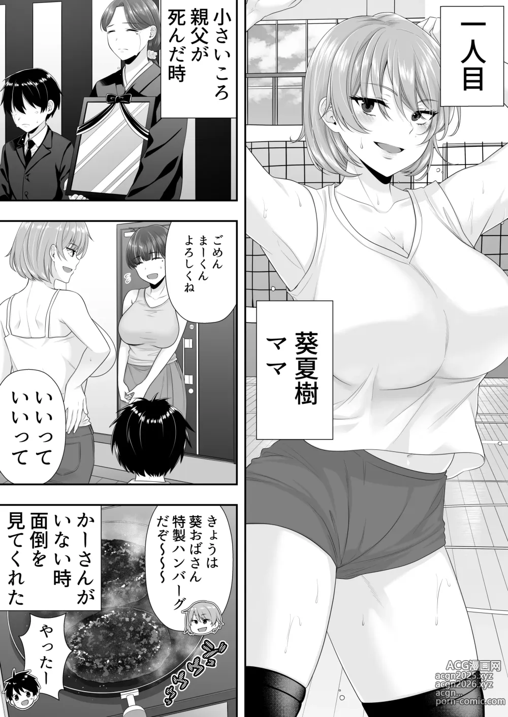 Page 12 of doujinshi Mama Tomo Harem ~Bokunchi ga Yokkyuu Fuman Oba-san-tachi no Tamariba ni Natteru Ken~