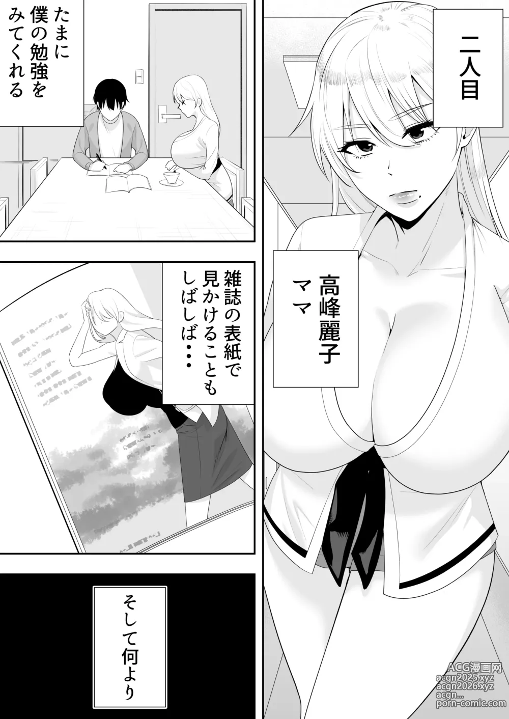 Page 15 of doujinshi Mama Tomo Harem ~Bokunchi ga Yokkyuu Fuman Oba-san-tachi no Tamariba ni Natteru Ken~