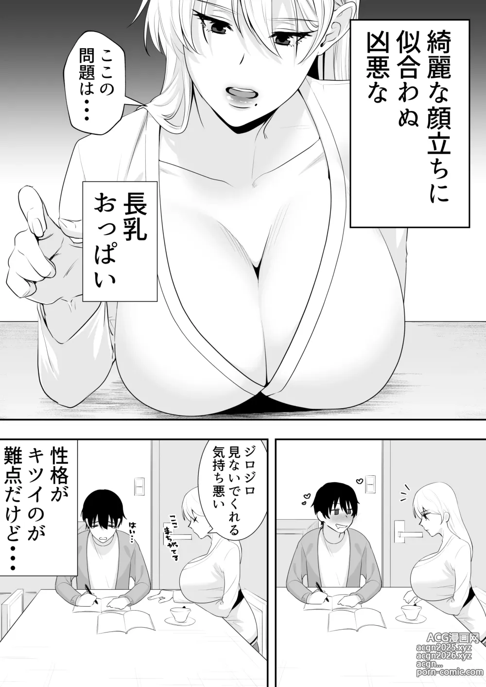 Page 16 of doujinshi Mama Tomo Harem ~Bokunchi ga Yokkyuu Fuman Oba-san-tachi no Tamariba ni Natteru Ken~