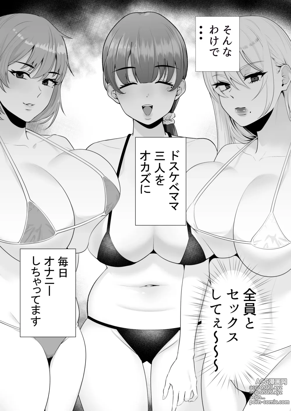 Page 19 of doujinshi Mama Tomo Harem ~Bokunchi ga Yokkyuu Fuman Oba-san-tachi no Tamariba ni Natteru Ken~