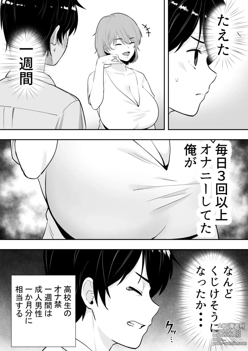 Page 40 of doujinshi Mama Tomo Harem ~Bokunchi ga Yokkyuu Fuman Oba-san-tachi no Tamariba ni Natteru Ken~