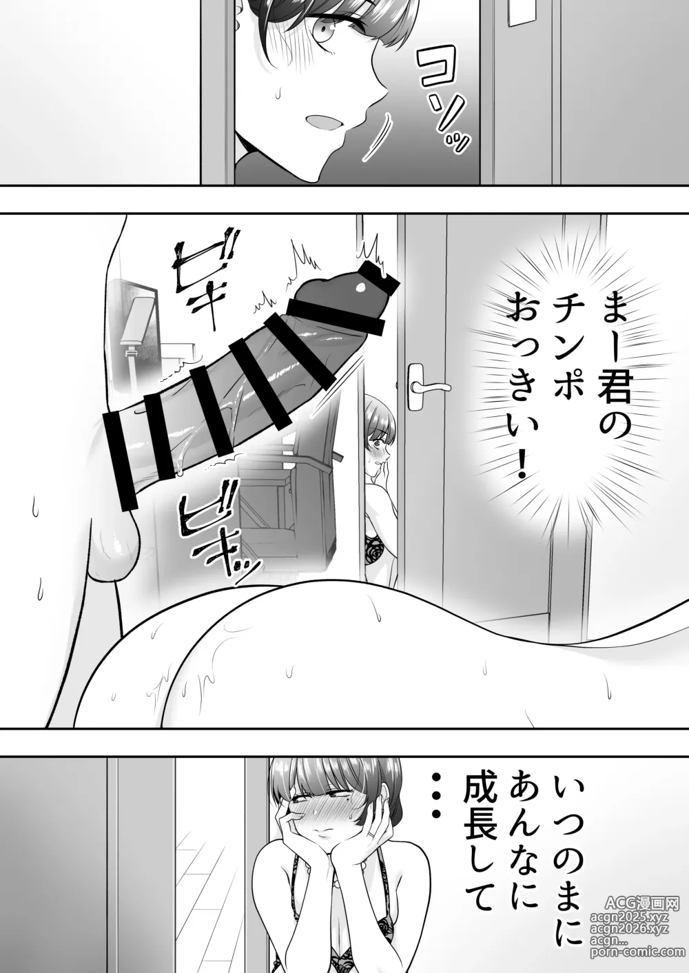 Page 73 of doujinshi Mama Tomo Harem ~Bokunchi ga Yokkyuu Fuman Oba-san-tachi no Tamariba ni Natteru Ken~