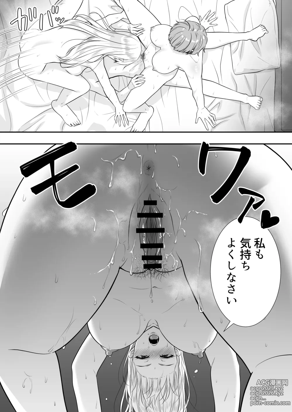 Page 76 of doujinshi Mama Tomo Harem ~Bokunchi ga Yokkyuu Fuman Oba-san-tachi no Tamariba ni Natteru Ken~