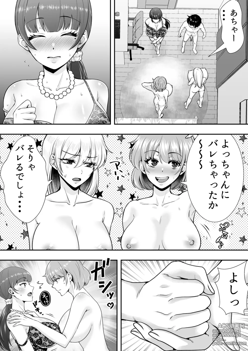 Page 83 of doujinshi Mama Tomo Harem ~Bokunchi ga Yokkyuu Fuman Oba-san-tachi no Tamariba ni Natteru Ken~