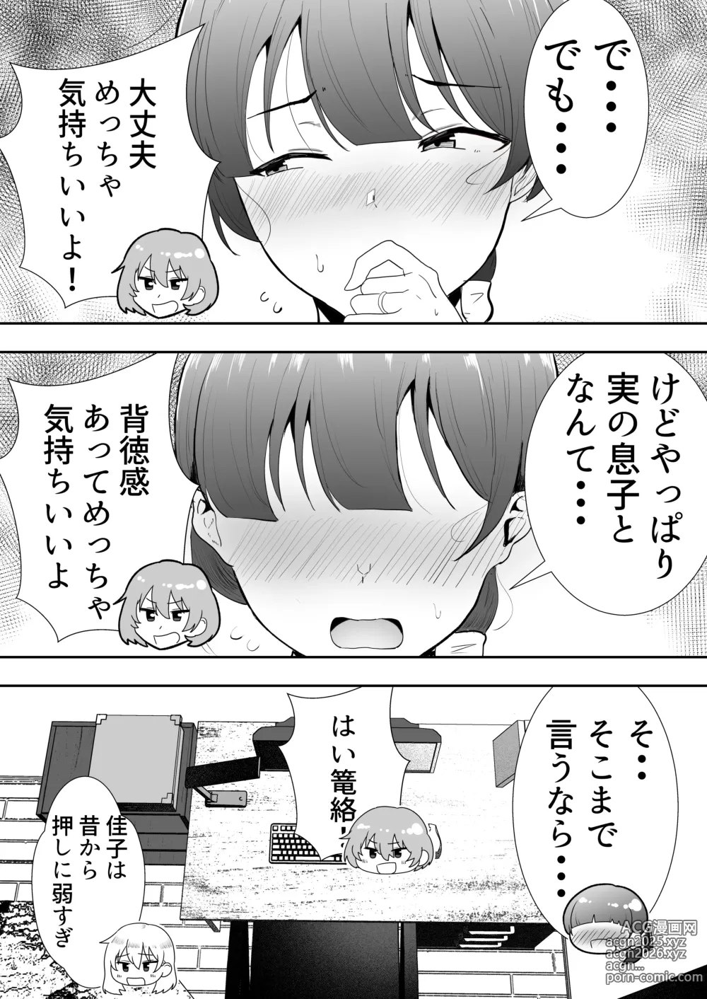 Page 86 of doujinshi Mama Tomo Harem ~Bokunchi ga Yokkyuu Fuman Oba-san-tachi no Tamariba ni Natteru Ken~