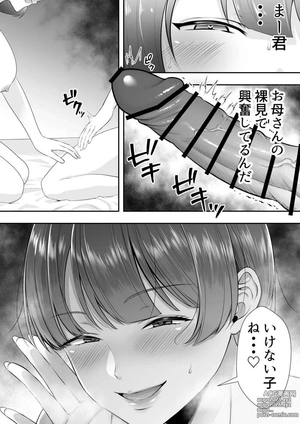 Page 89 of doujinshi Mama Tomo Harem ~Bokunchi ga Yokkyuu Fuman Oba-san-tachi no Tamariba ni Natteru Ken~