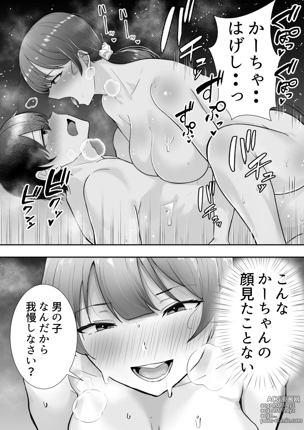 Page 91 of doujinshi Mama Tomo Harem ~Bokunchi ga Yokkyuu Fuman Oba-san-tachi no Tamariba ni Natteru Ken~