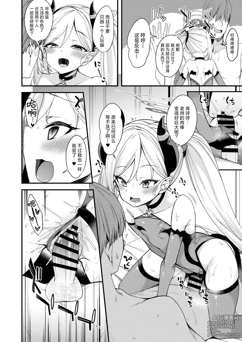 Page 12 of doujinshi 小小恶魔睦月妹妹