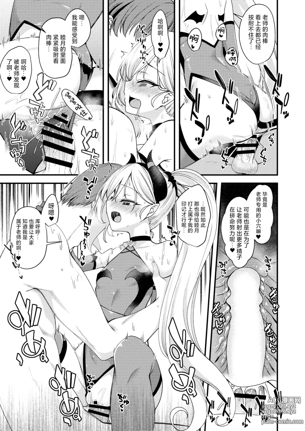 Page 13 of doujinshi 小小恶魔睦月妹妹