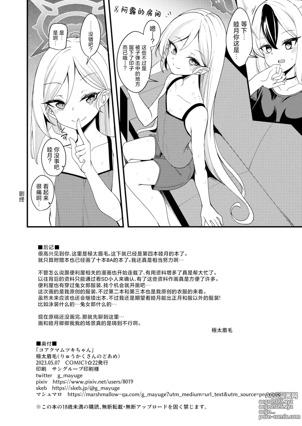 Page 22 of doujinshi 小小恶魔睦月妹妹