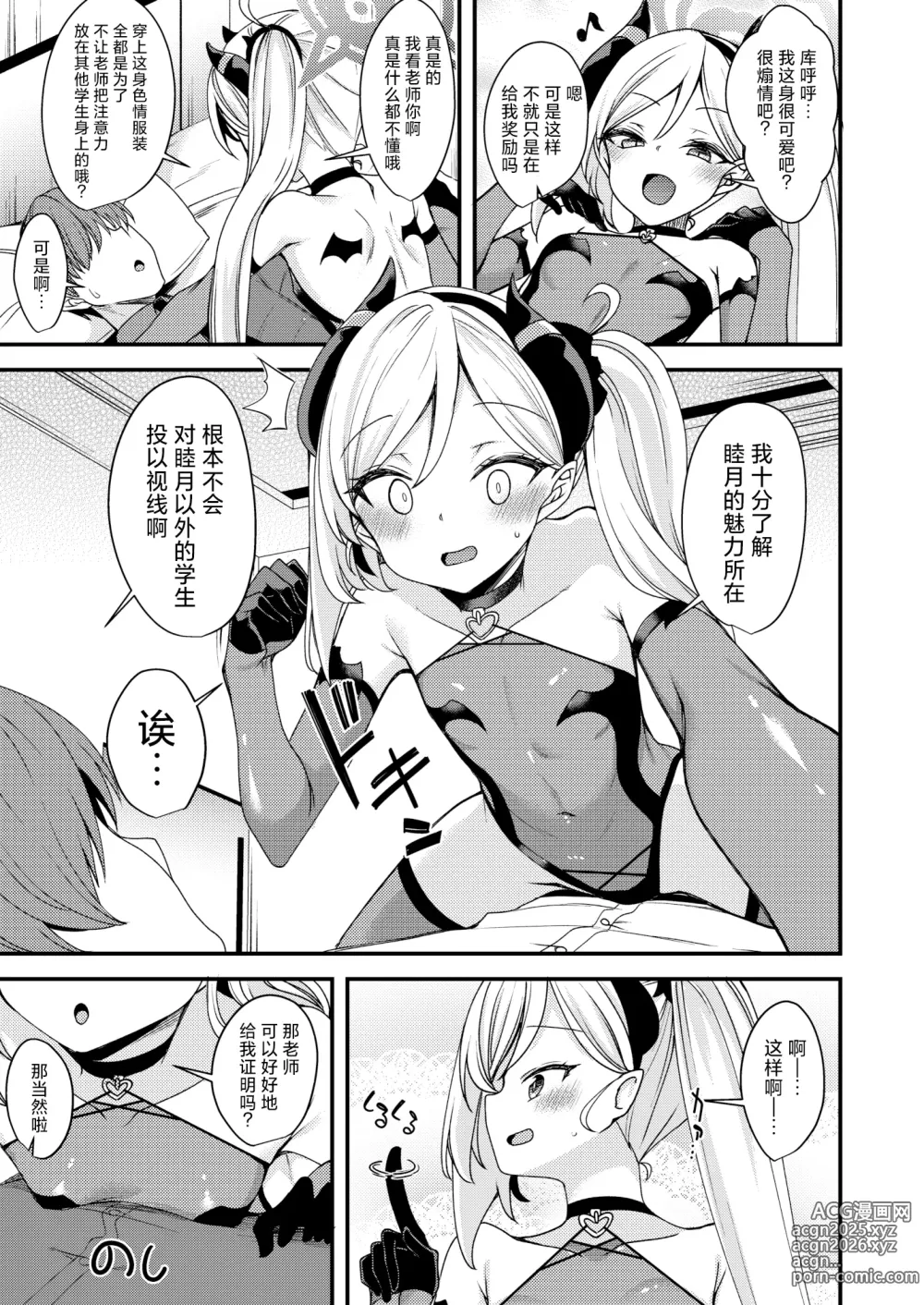 Page 5 of doujinshi 小小恶魔睦月妹妹