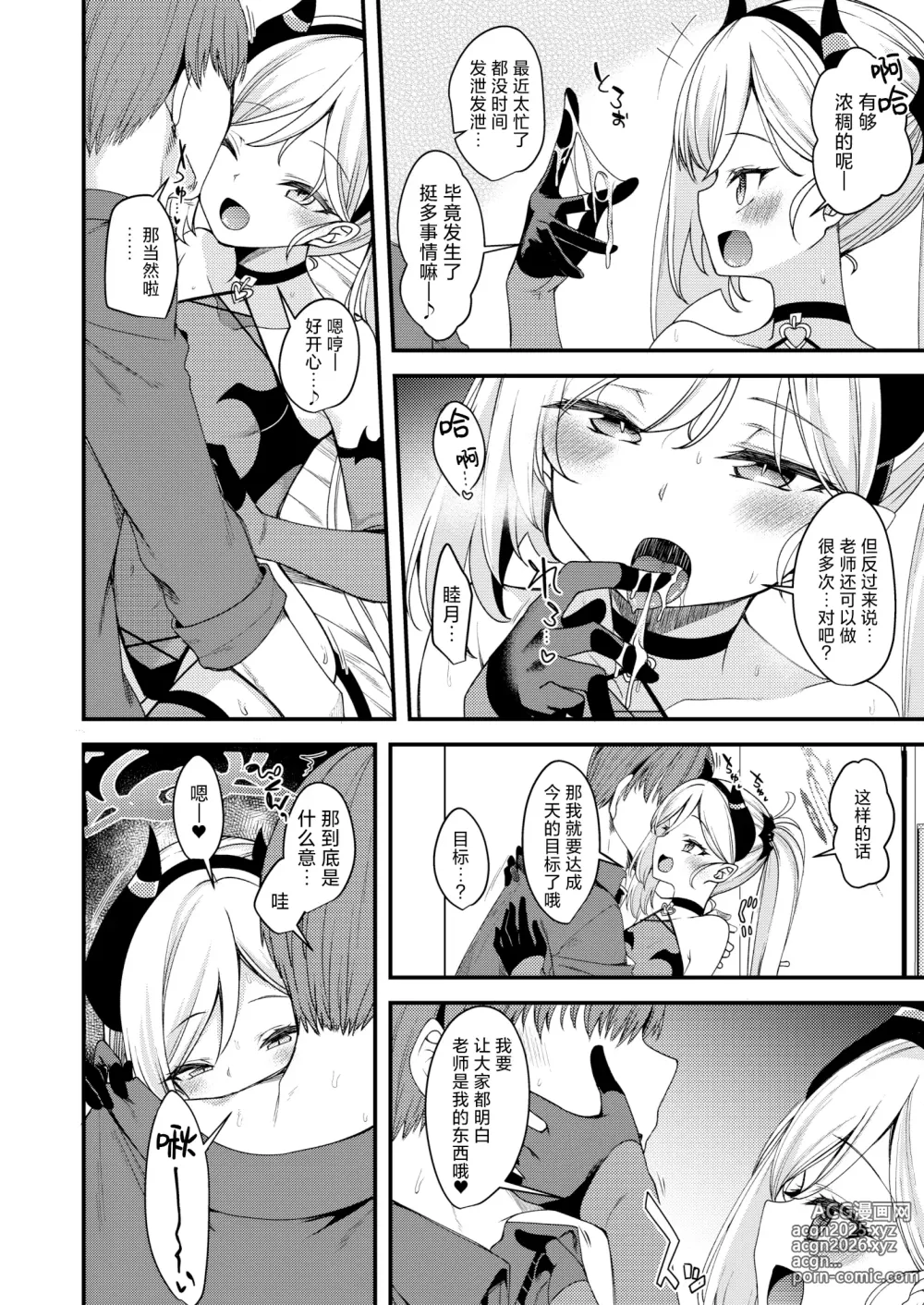 Page 8 of doujinshi 小小恶魔睦月妹妹