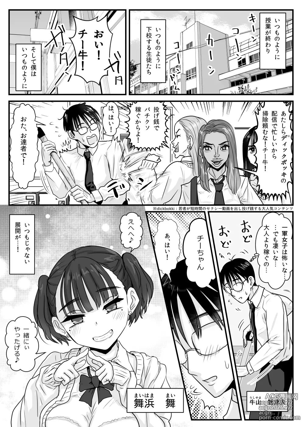 Page 2 of doujinshi Houkago Karakai Koakuma