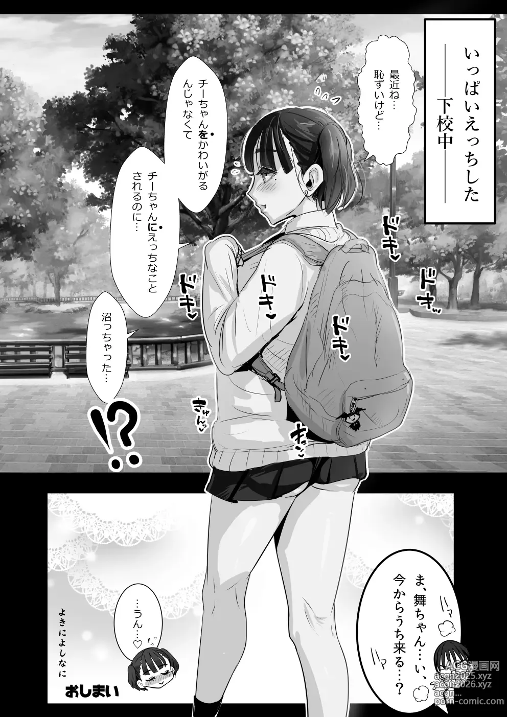 Page 39 of doujinshi Houkago Karakai Koakuma