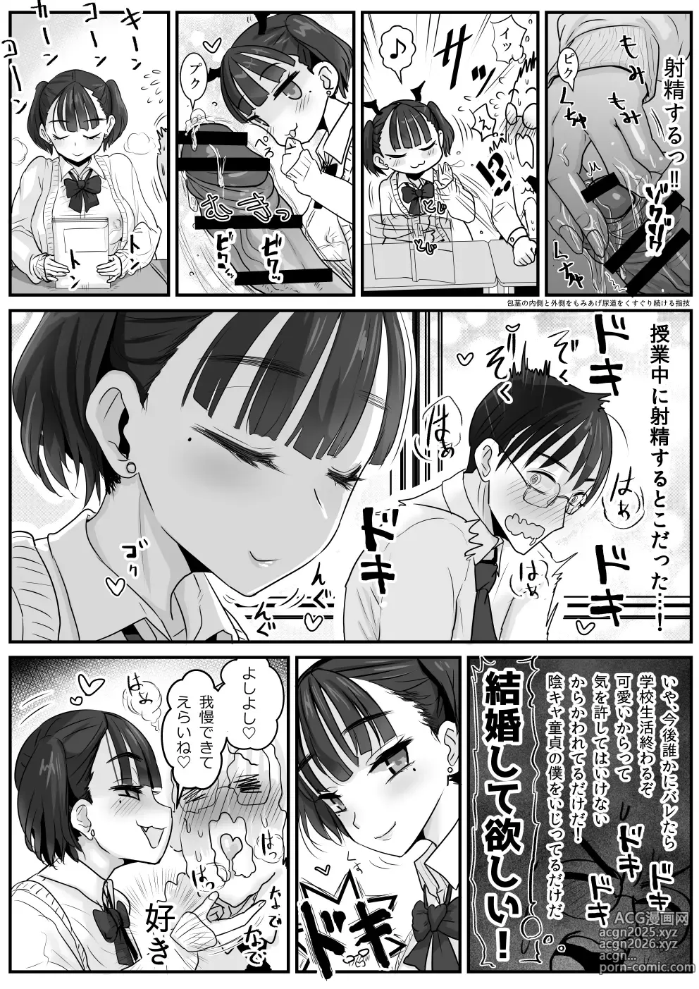 Page 7 of doujinshi Houkago Karakai Koakuma