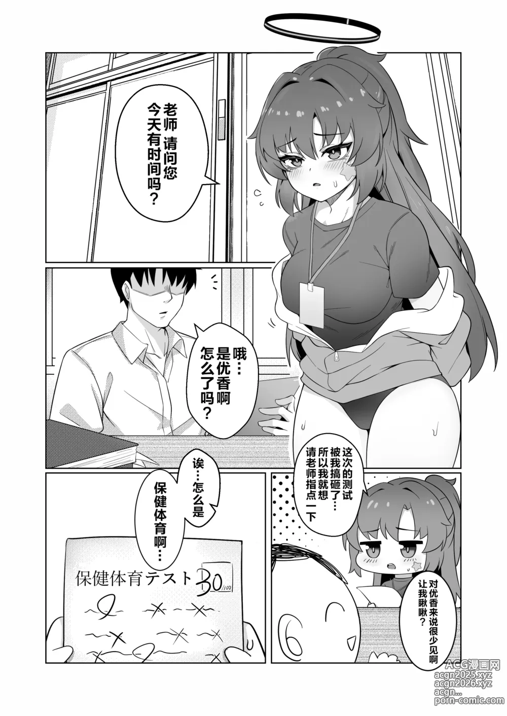 Page 2 of doujinshi Sensei to no Naisho Seikyouiku