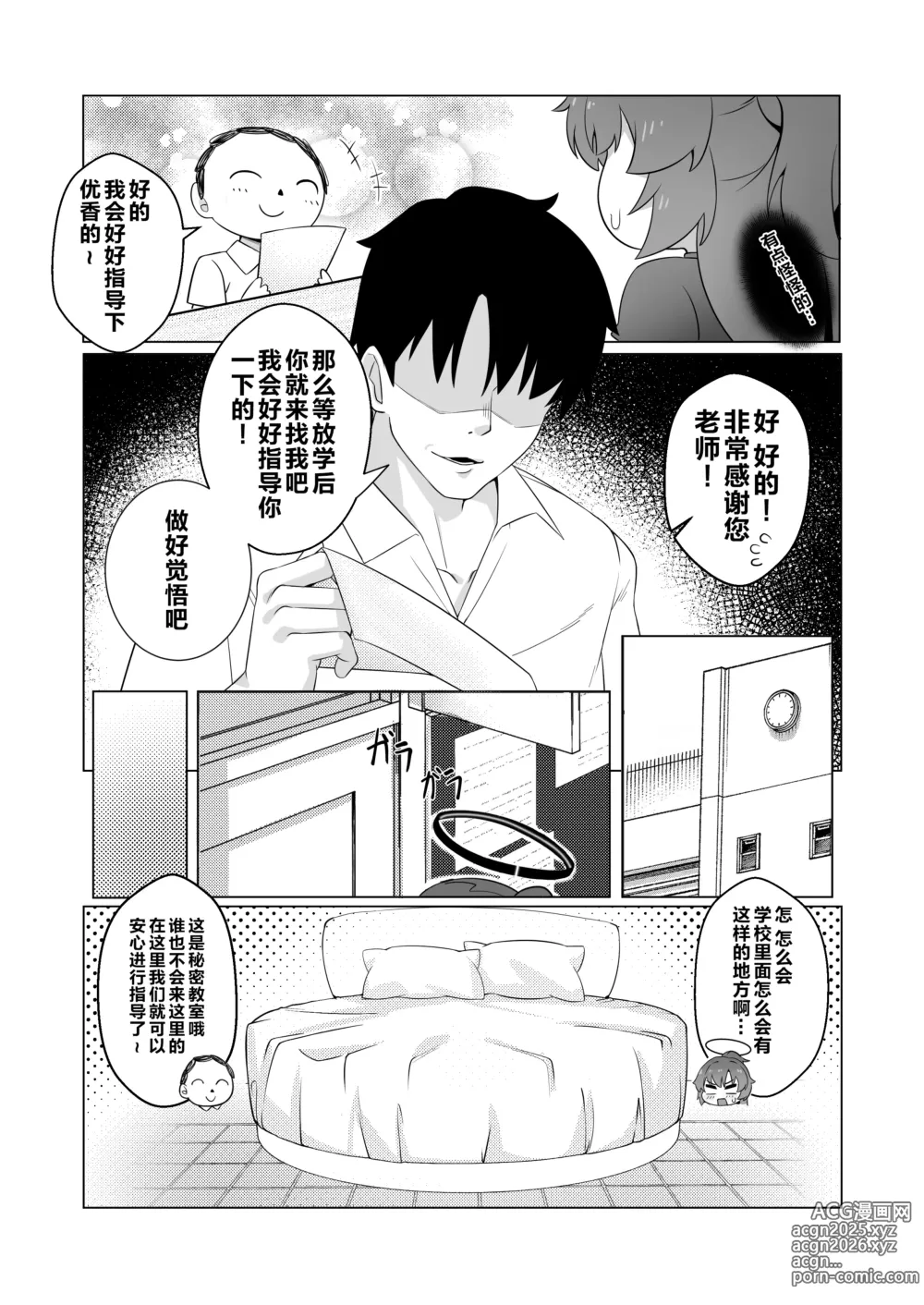 Page 3 of doujinshi Sensei to no Naisho Seikyouiku