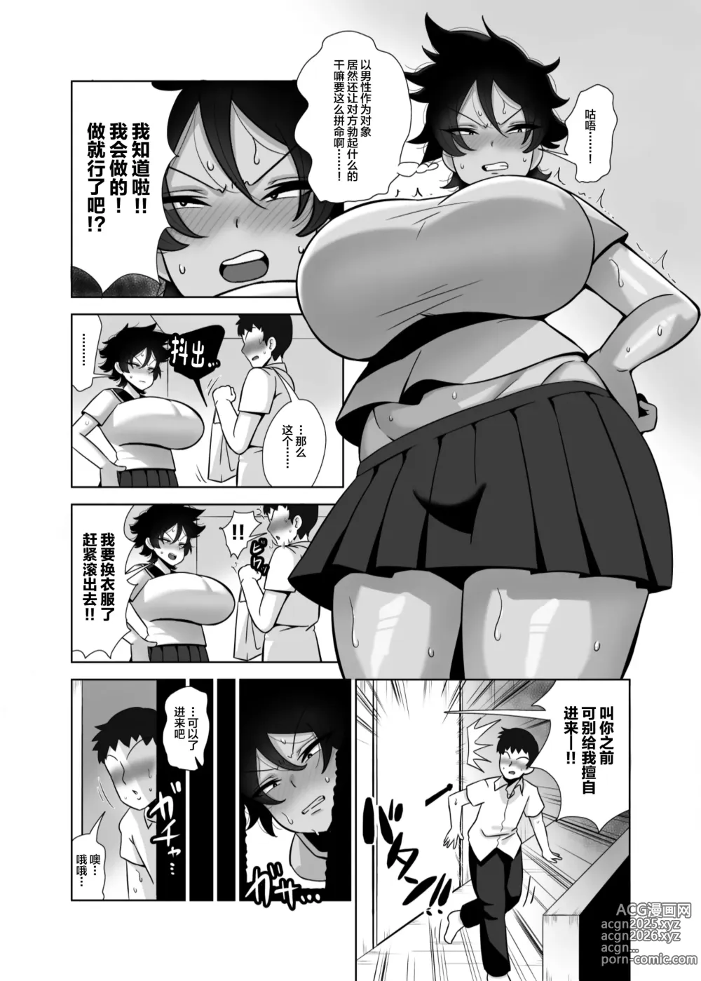 Page 4 of doujinshi TS de Mesu ni Natta Ore wa Otoko Tomodachi to Dosukebe Koubi Suru