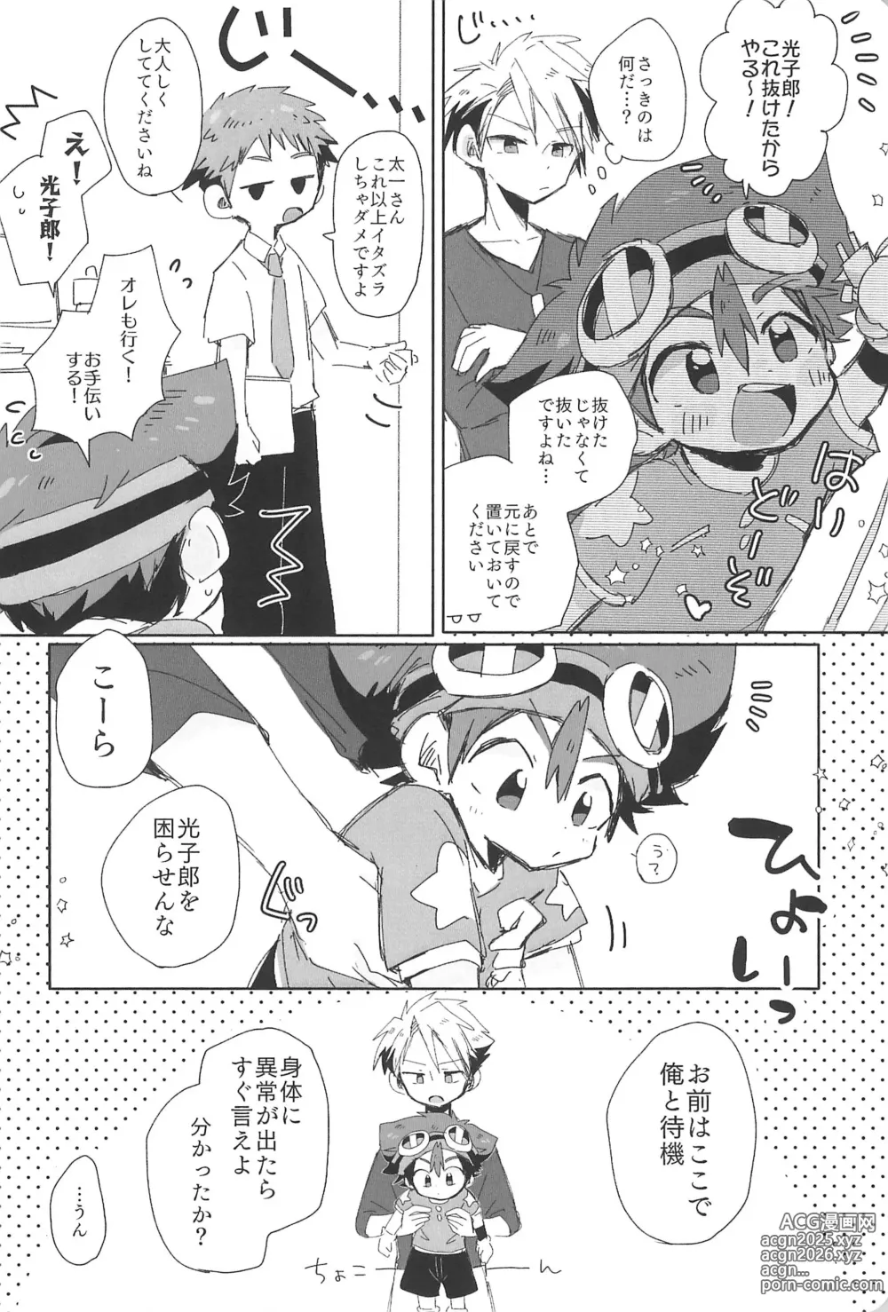 Page 12 of doujinshi Osawari Genkin!