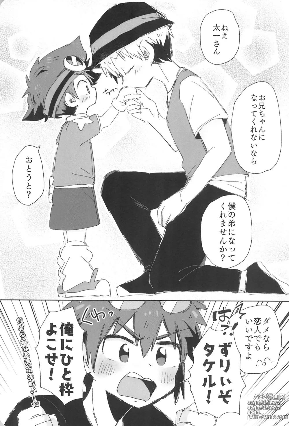 Page 19 of doujinshi Osawari Genkin!