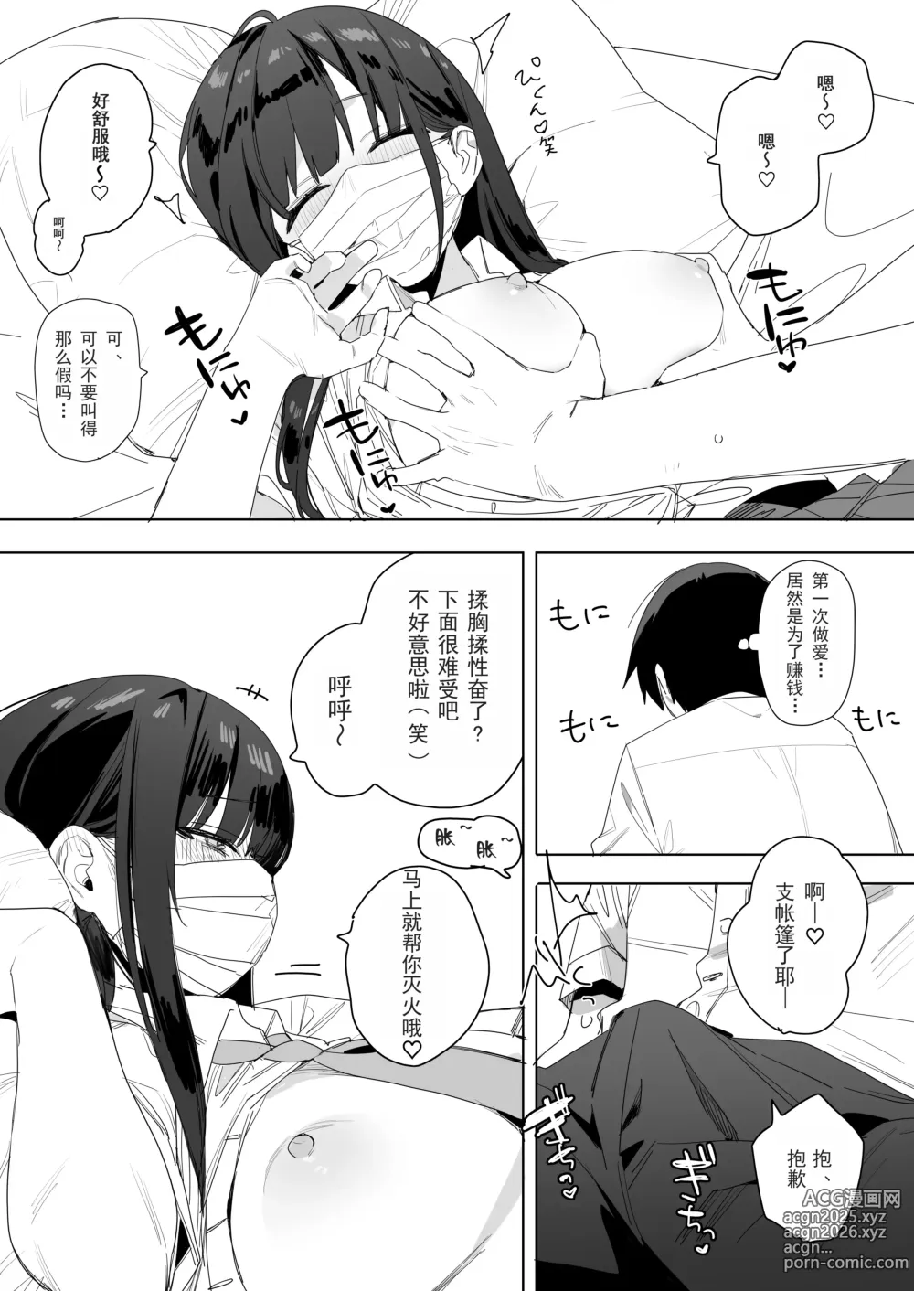 Page 12 of doujinshi 关于我和邻座的保坂同学甜甜蜜蜜H拍片赚钱这件事