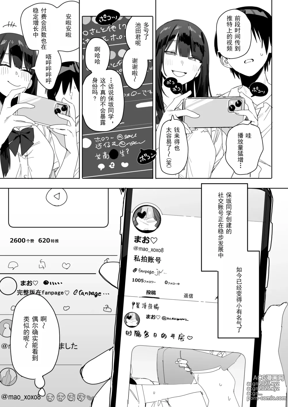 Page 17 of doujinshi 关于我和邻座的保坂同学甜甜蜜蜜H拍片赚钱这件事