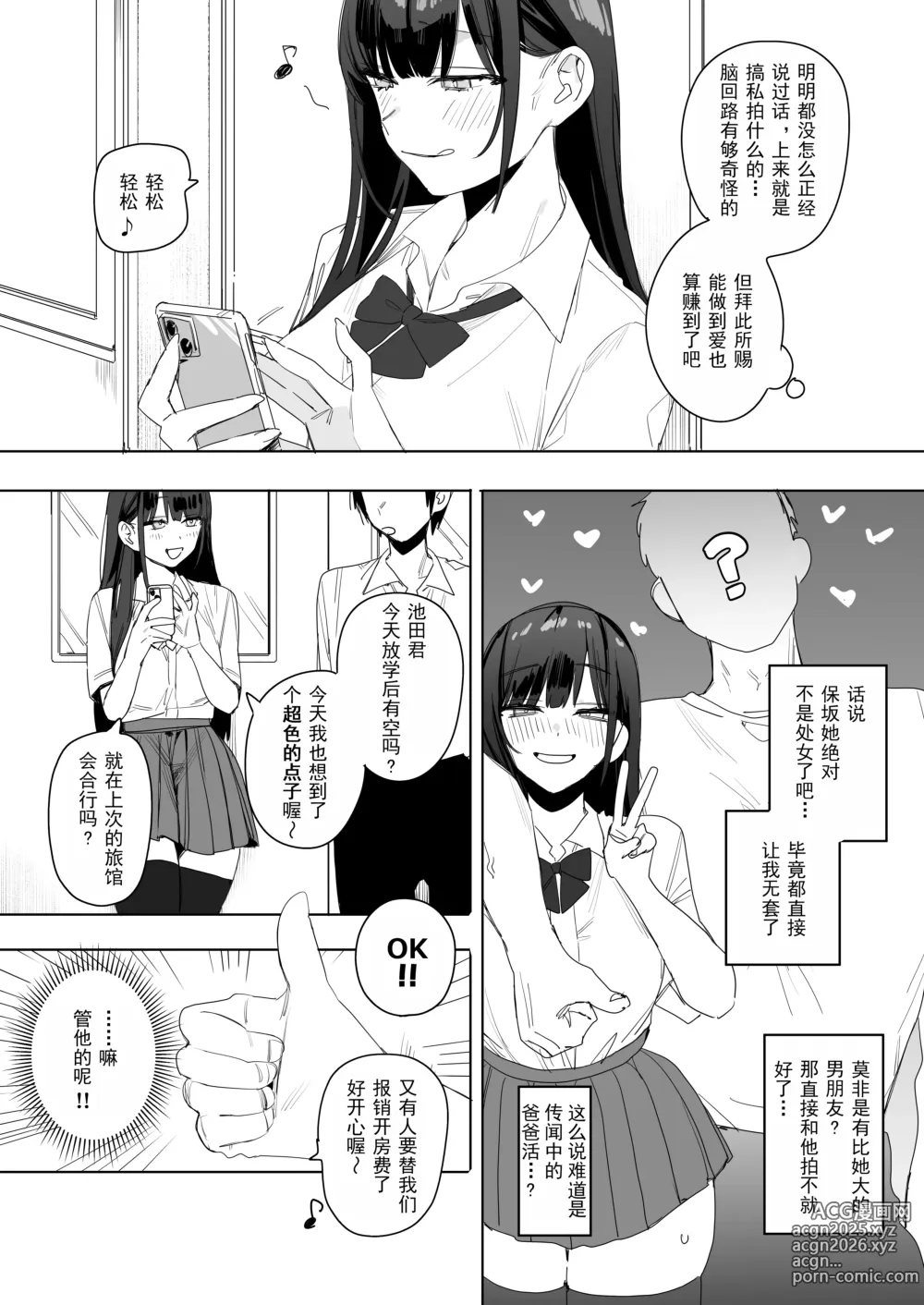 Page 18 of doujinshi 关于我和邻座的保坂同学甜甜蜜蜜H拍片赚钱这件事