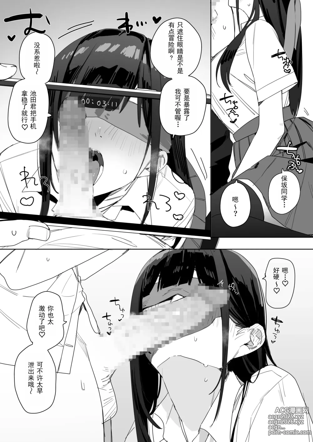 Page 19 of doujinshi 关于我和邻座的保坂同学甜甜蜜蜜H拍片赚钱这件事