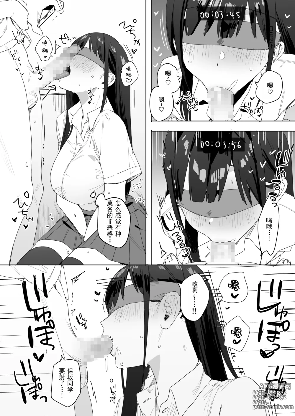 Page 20 of doujinshi 关于我和邻座的保坂同学甜甜蜜蜜H拍片赚钱这件事