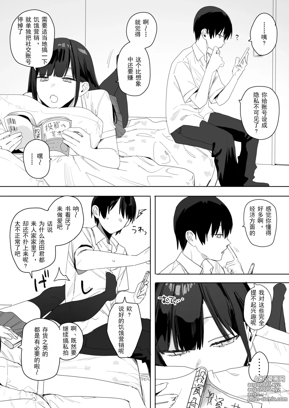 Page 25 of doujinshi 关于我和邻座的保坂同学甜甜蜜蜜H拍片赚钱这件事