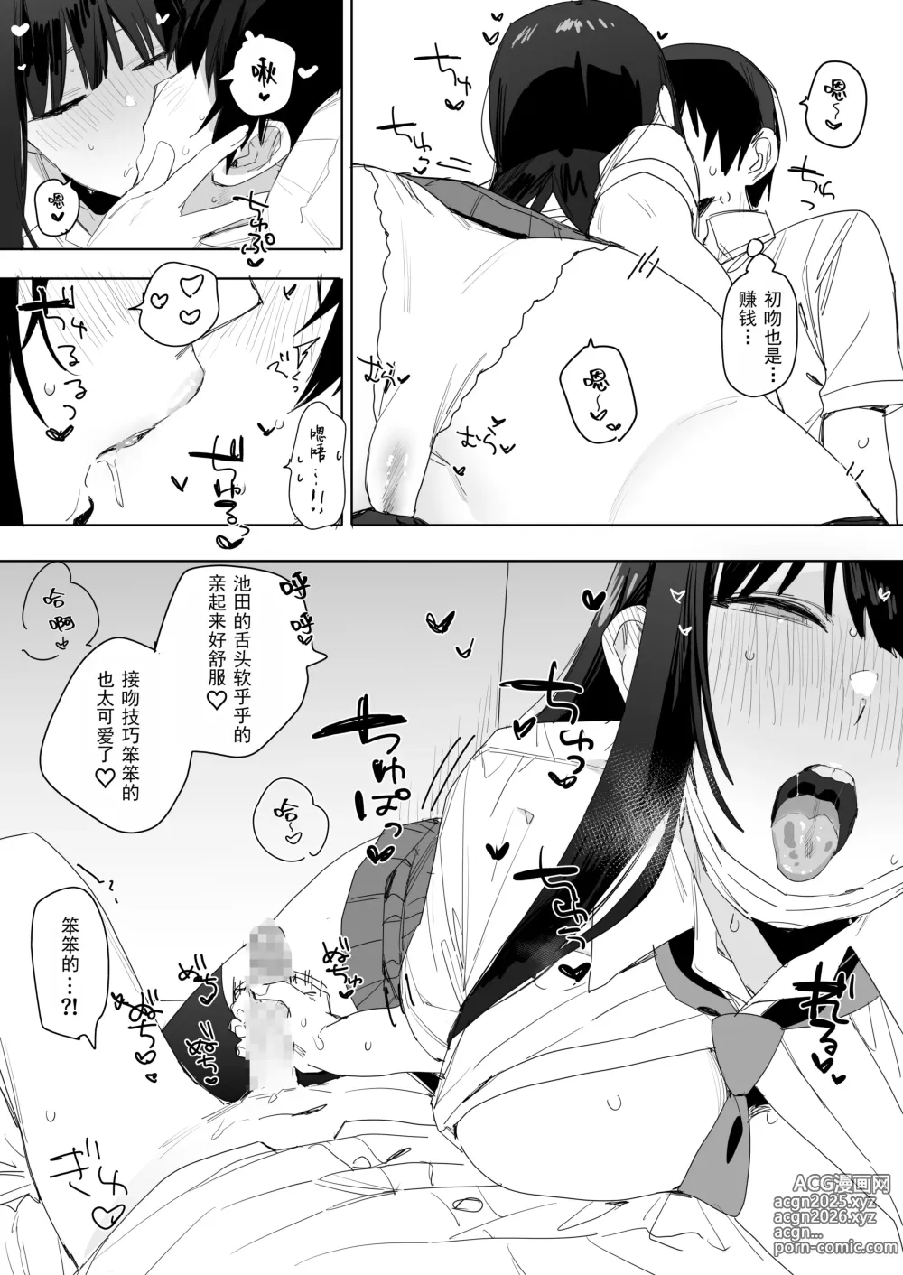 Page 27 of doujinshi 关于我和邻座的保坂同学甜甜蜜蜜H拍片赚钱这件事