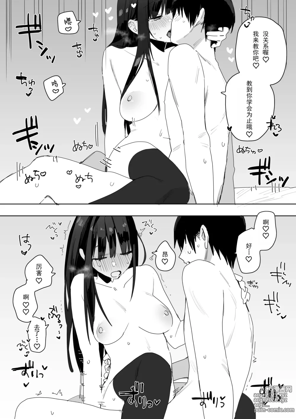 Page 28 of doujinshi 关于我和邻座的保坂同学甜甜蜜蜜H拍片赚钱这件事