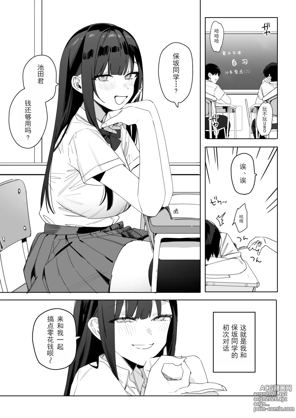 Page 5 of doujinshi 关于我和邻座的保坂同学甜甜蜜蜜H拍片赚钱这件事